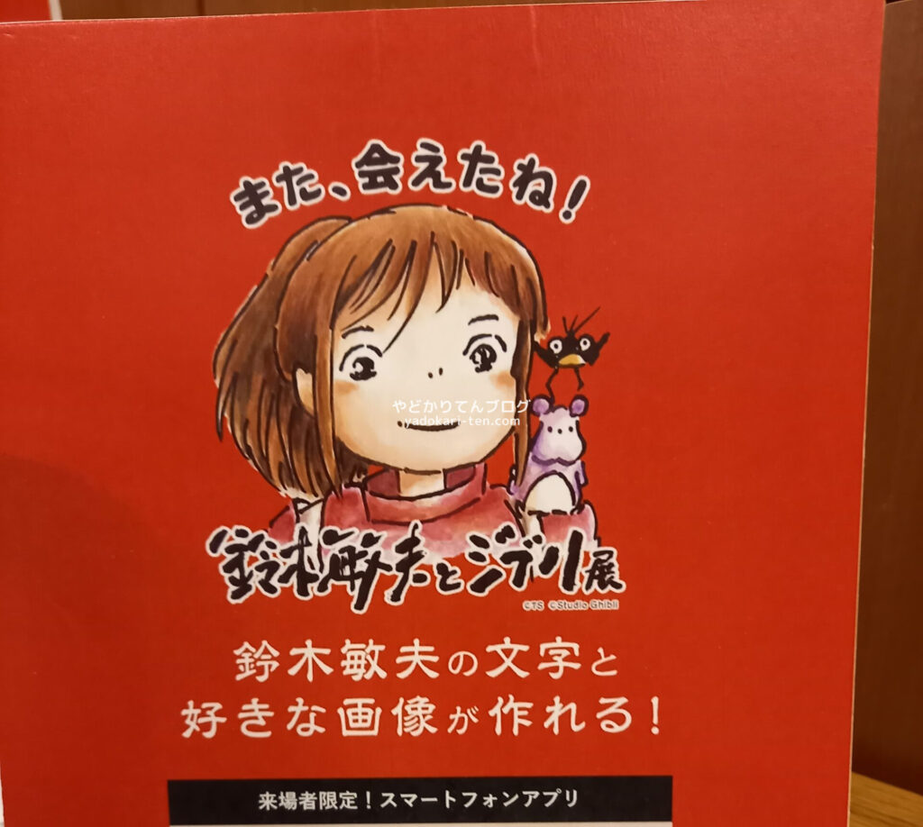鈴木敏夫とジブリ展の画像作成QRコード