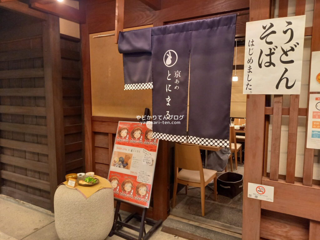 京都文化博物館のとにまる