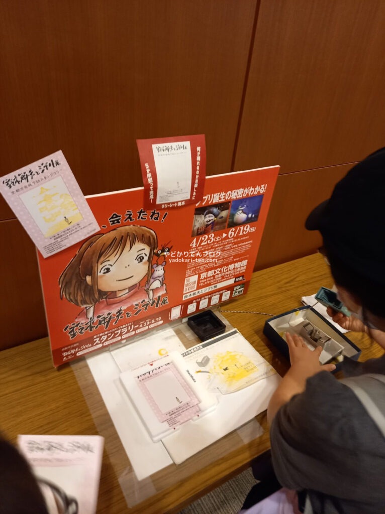 鈴木敏夫とジブリ展のスタンプラリー
