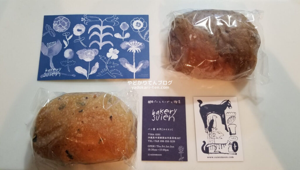 水円のパン