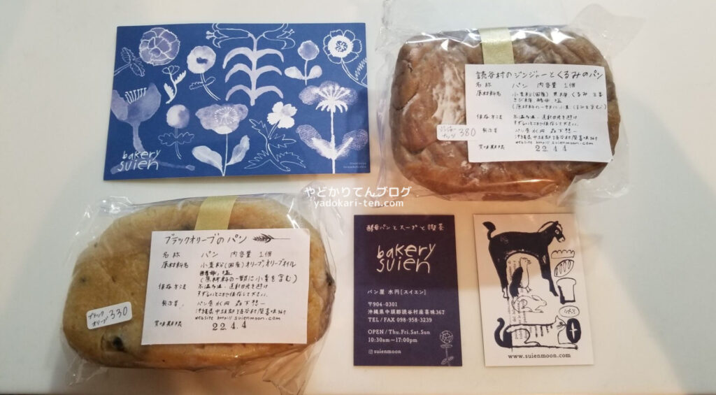 水円のパン