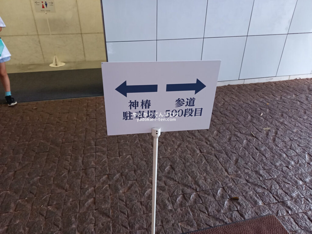 神椿の駐車場