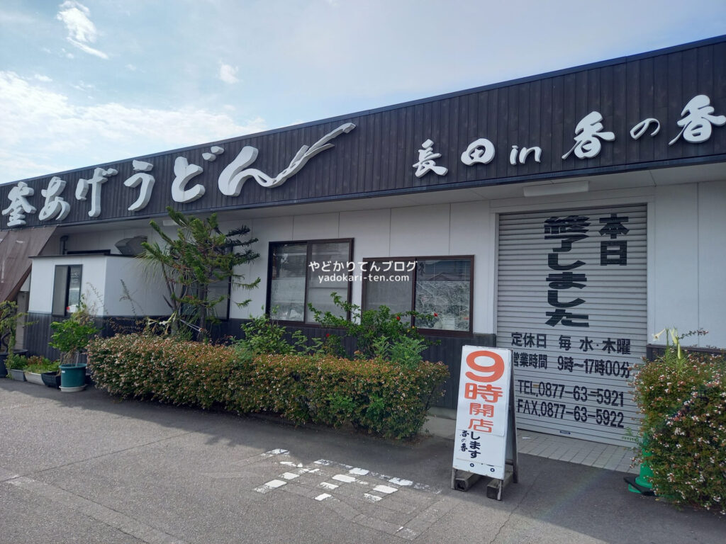 長田in香の香