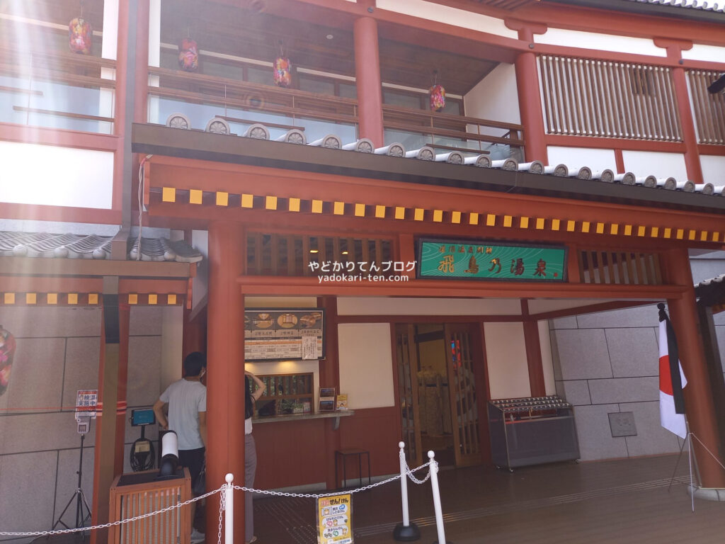 道後温泉別館飛鳥乃湯泉