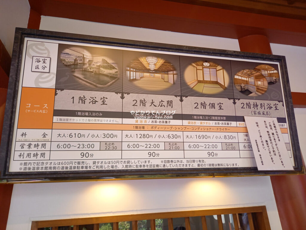 道後温泉別館飛鳥乃湯泉の料金