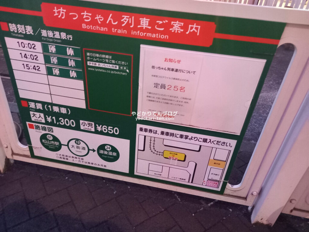 坊っちゃん列車ご案内