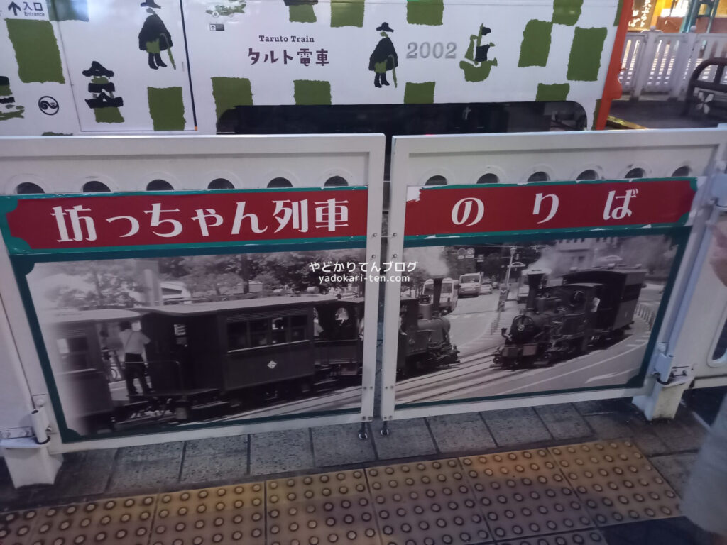 坊っちゃん列車乗り場