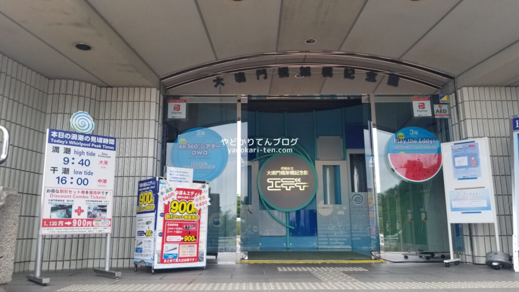 大鳴門橋架橋記念館