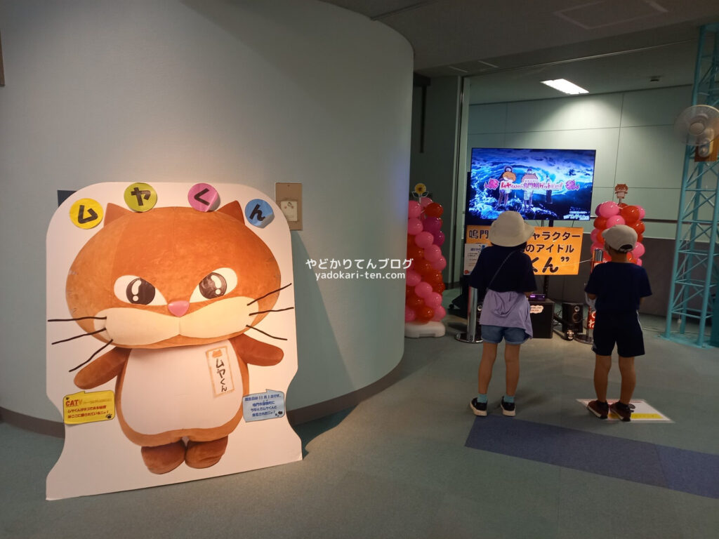 大鳴門橋架橋記念館のムヤくんと遊ぶゲーム