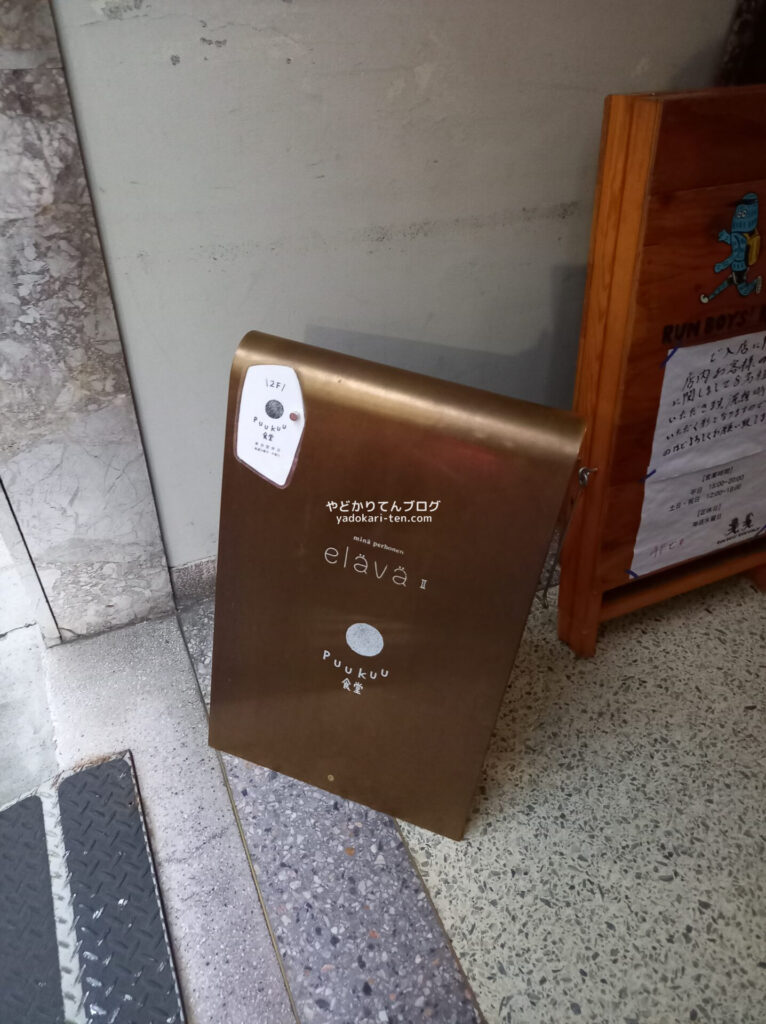馬喰町のelava