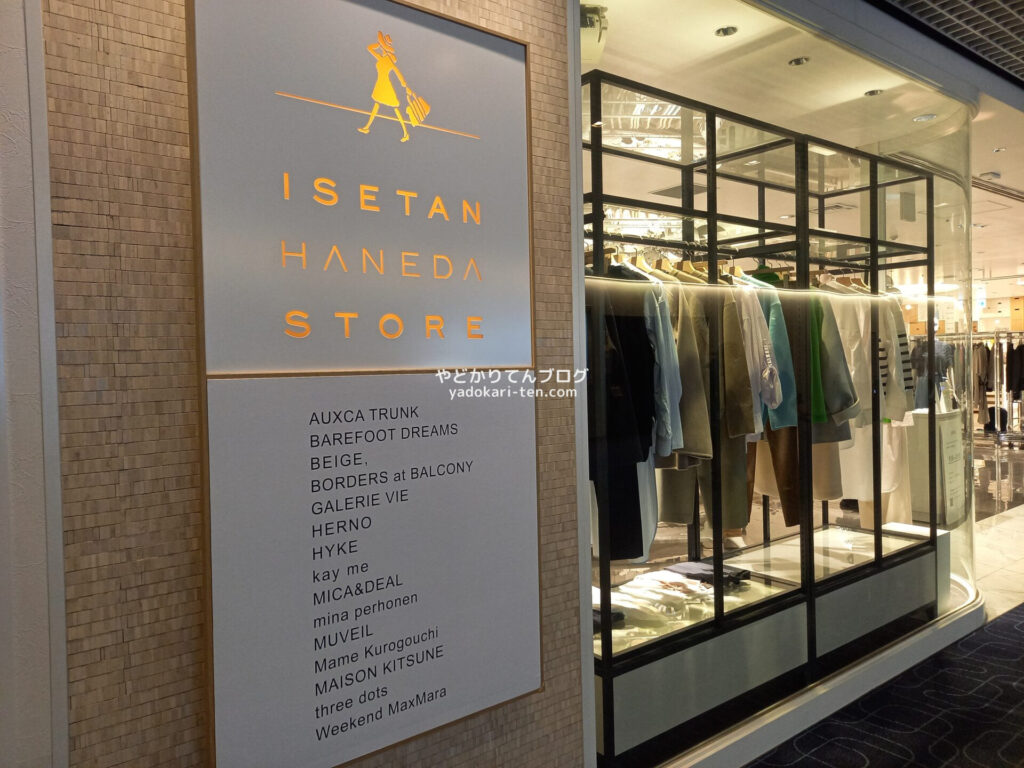 伊勢丹羽田空港店