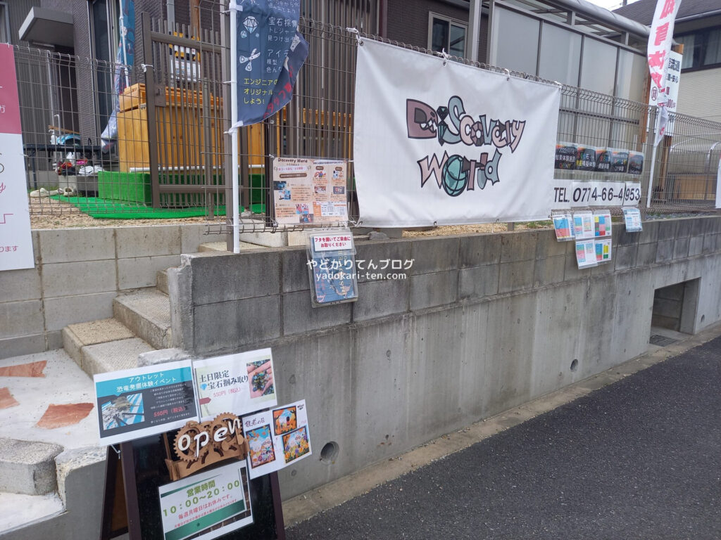 京都のDiscoveryWorld