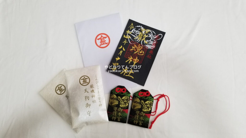 金比羅山厳魂神社のお守りと御朱印