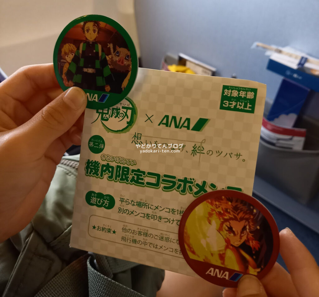 ANA機内限定鬼滅の刃めんこ