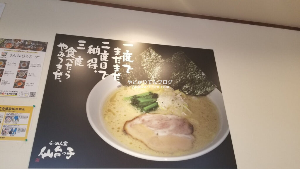 仙台っ子ラーメン六丁の目店の店内