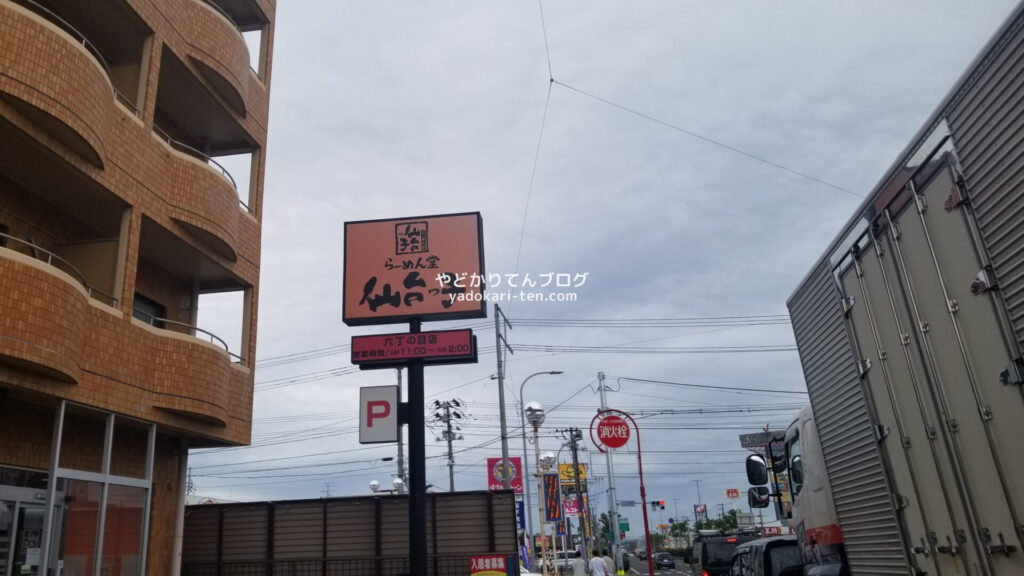 仙台っ子ラーメン六丁の目店の駐車場