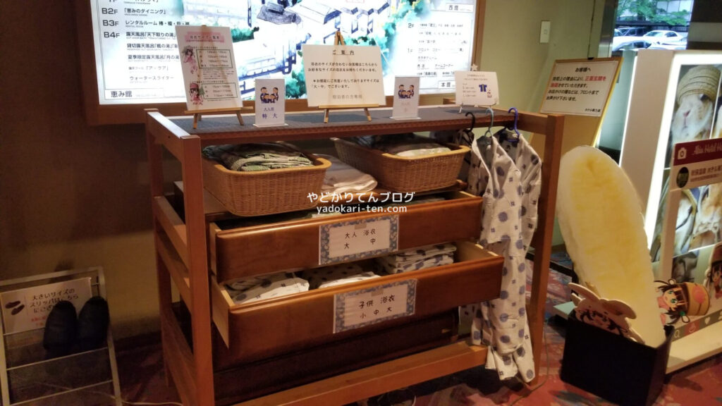秋保温泉華乃湯のロビーにある浴衣