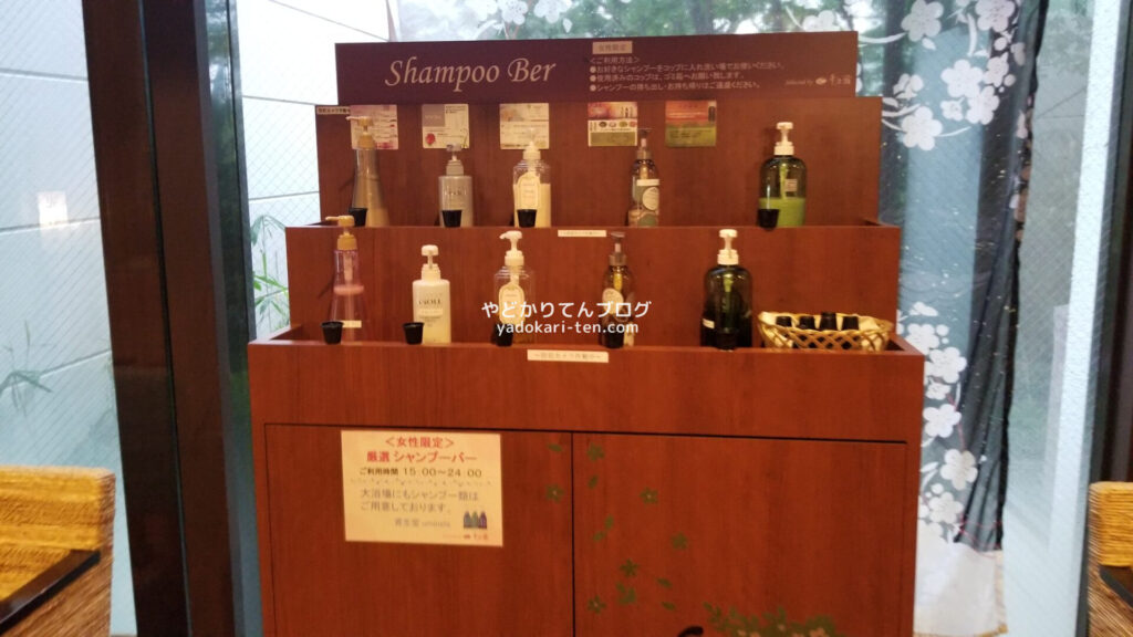 秋保温泉華乃湯のシャンプーバー