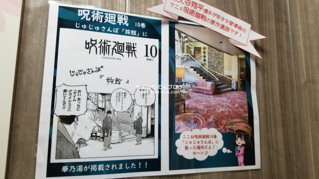 秋保温泉華乃湯の呪術廻戦モデルの階段