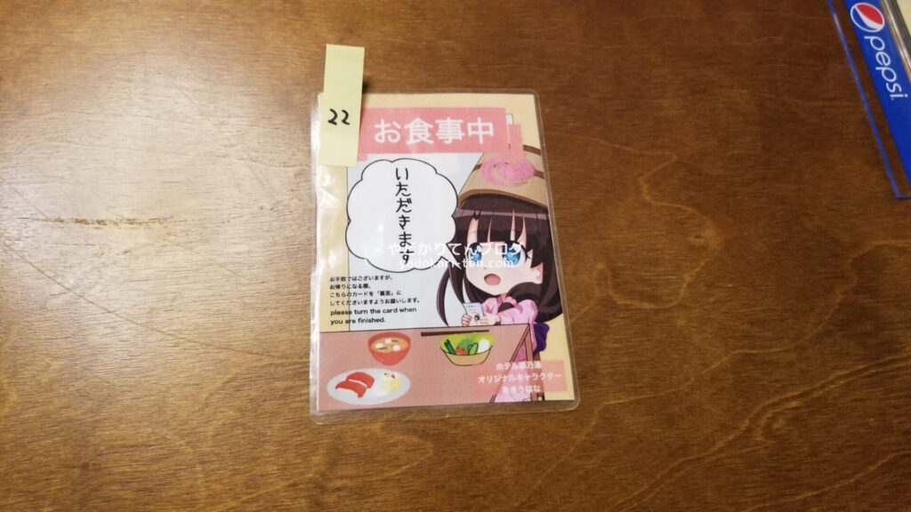 華乃湯バイキングの席カード