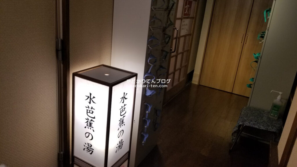 秋保温泉華乃湯宿泊者限定水芭蕉の湯
