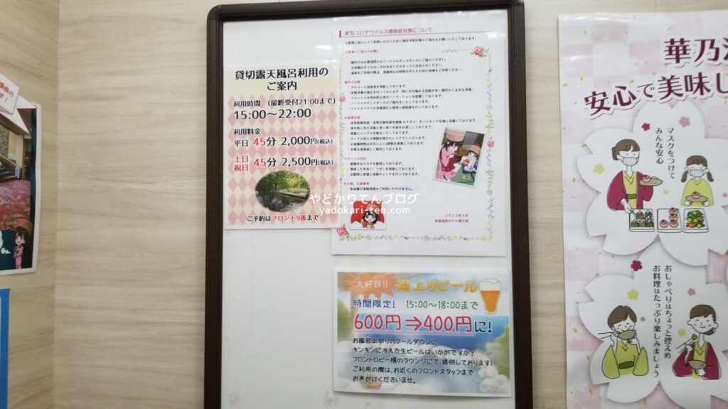 秋保温泉華乃湯貸切家族風呂案内