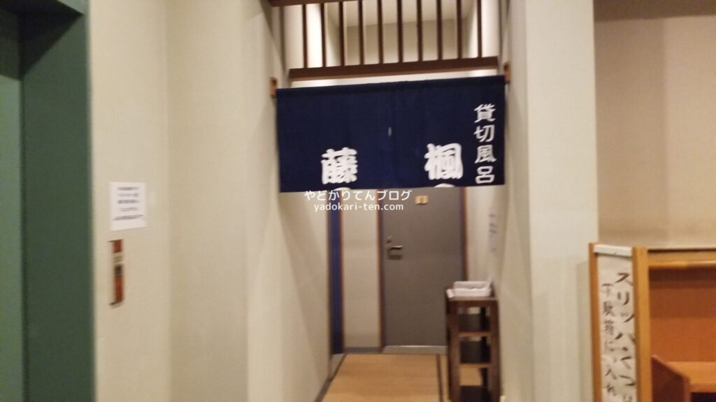秋保温泉華乃湯貸切家族風呂の藤と楓