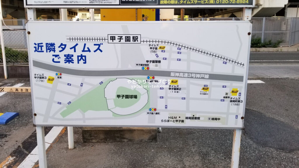 甲子園周辺のタイムス駐車場