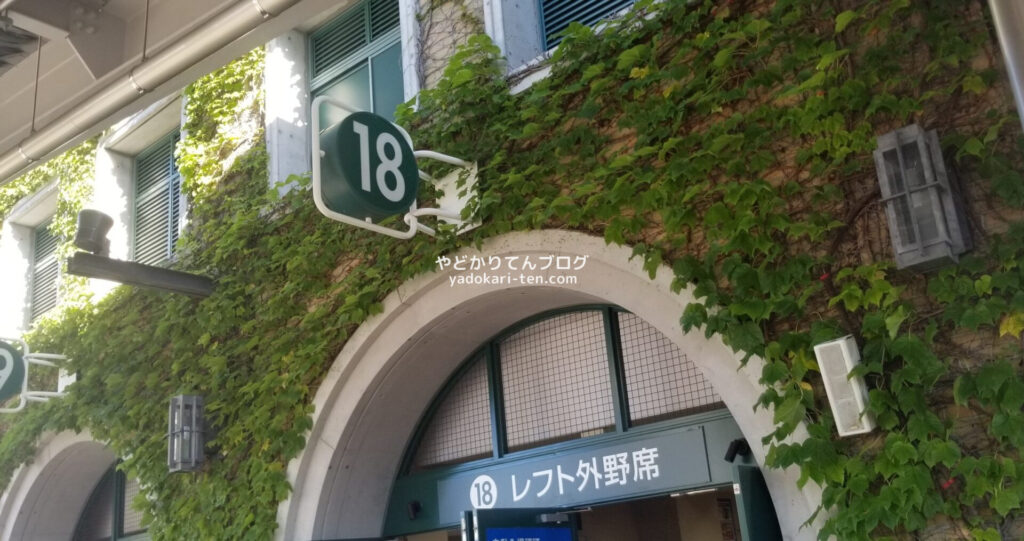 甲子園球場のレフト外野席入り口