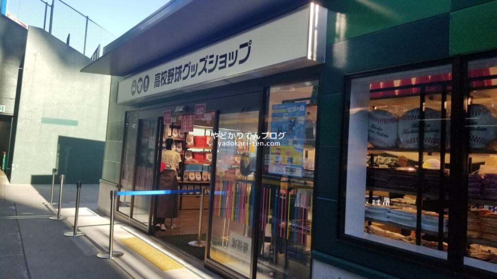 甲子園球場内の高校野球グッズショップ