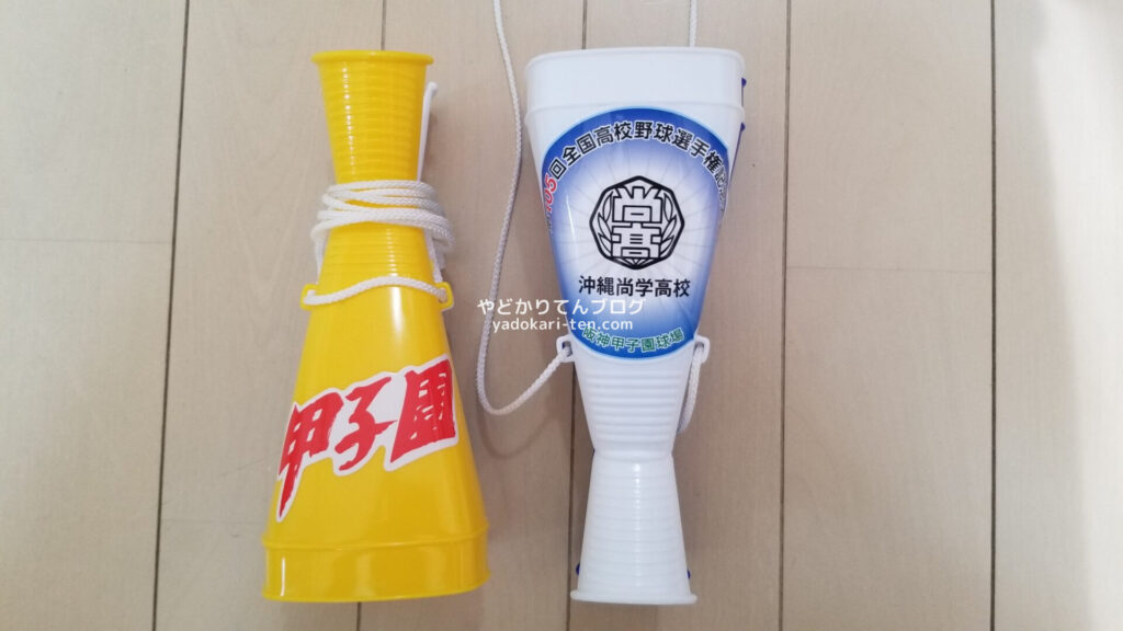 甲子園の高校野球応援グッズ