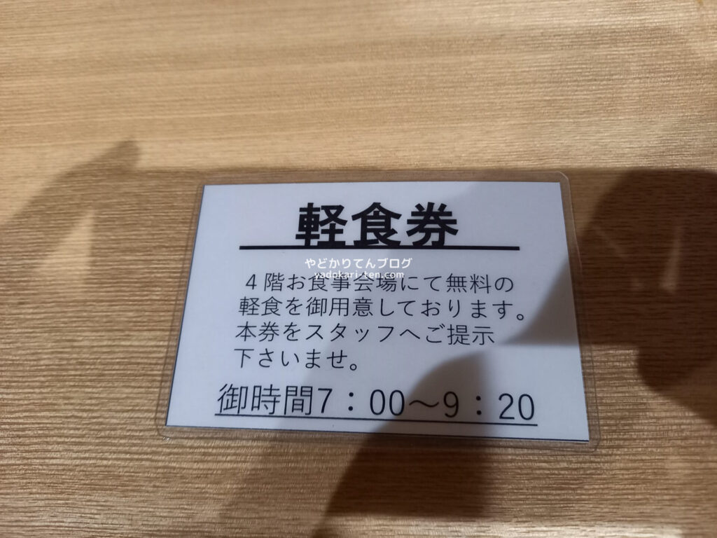 ホテル杉長無料朝軽食