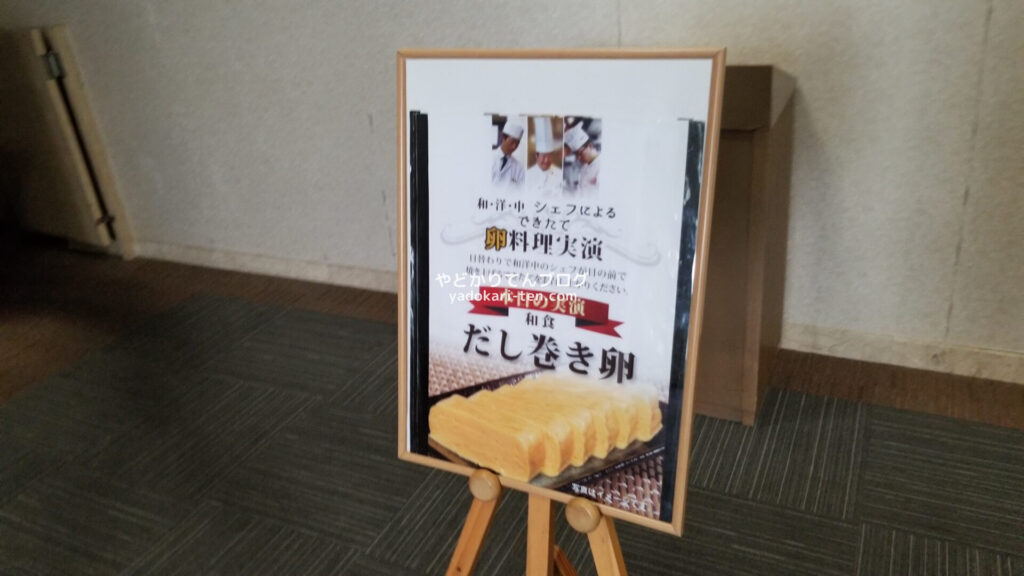 徳島グランヴィリオホテルの朝食バイキング