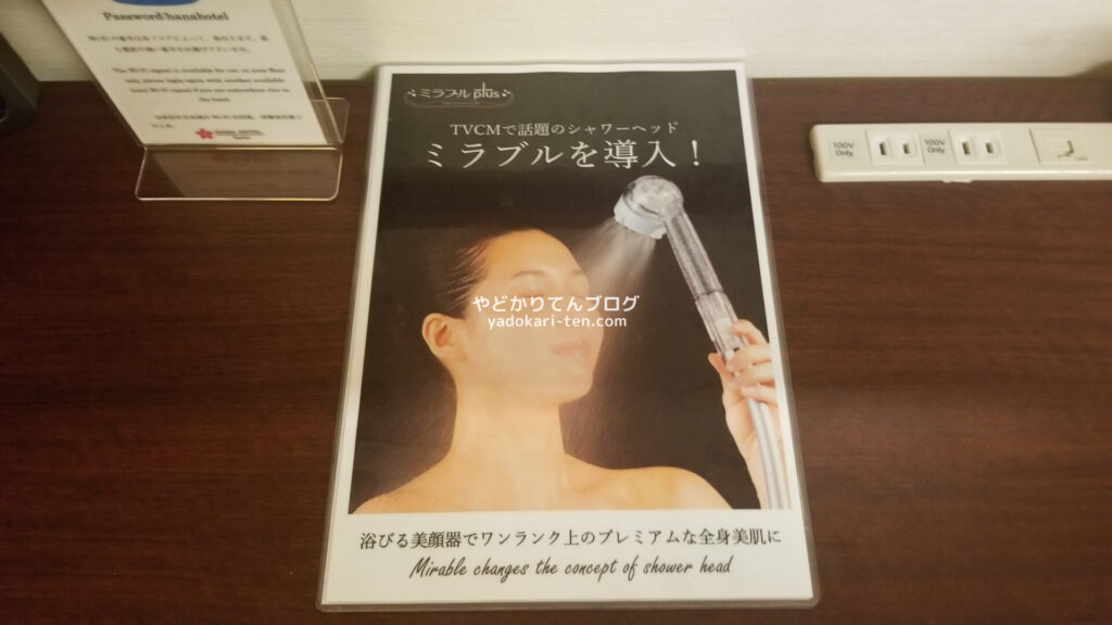 京都花ホテルの客室浴室にはミラブルのシャワーヘッド