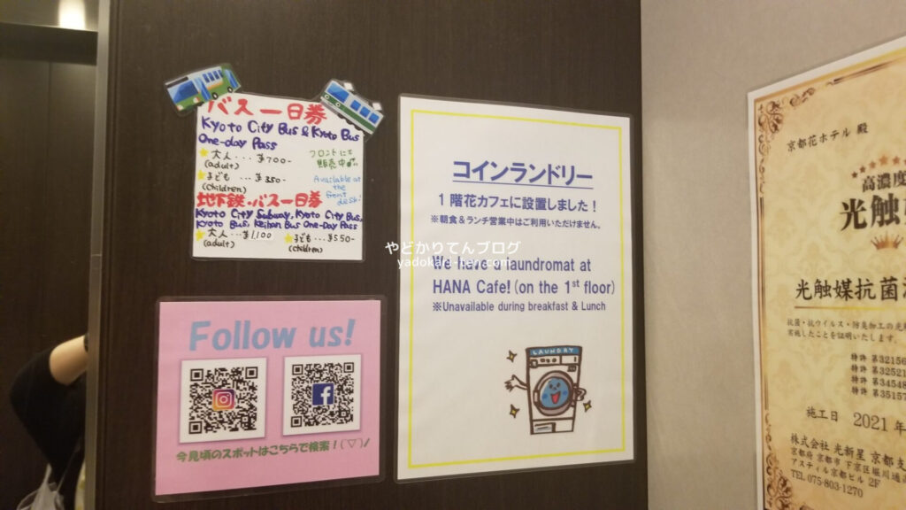京都花ホテルのコインランドリー