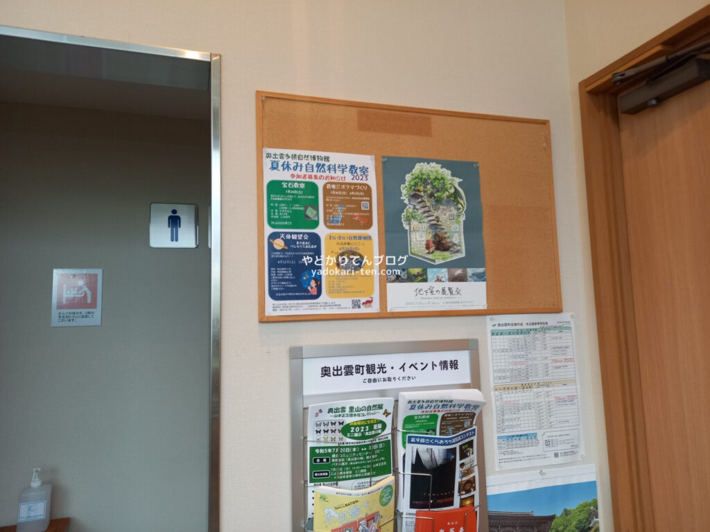 奥出雲多根自然博物館の館内掲示板