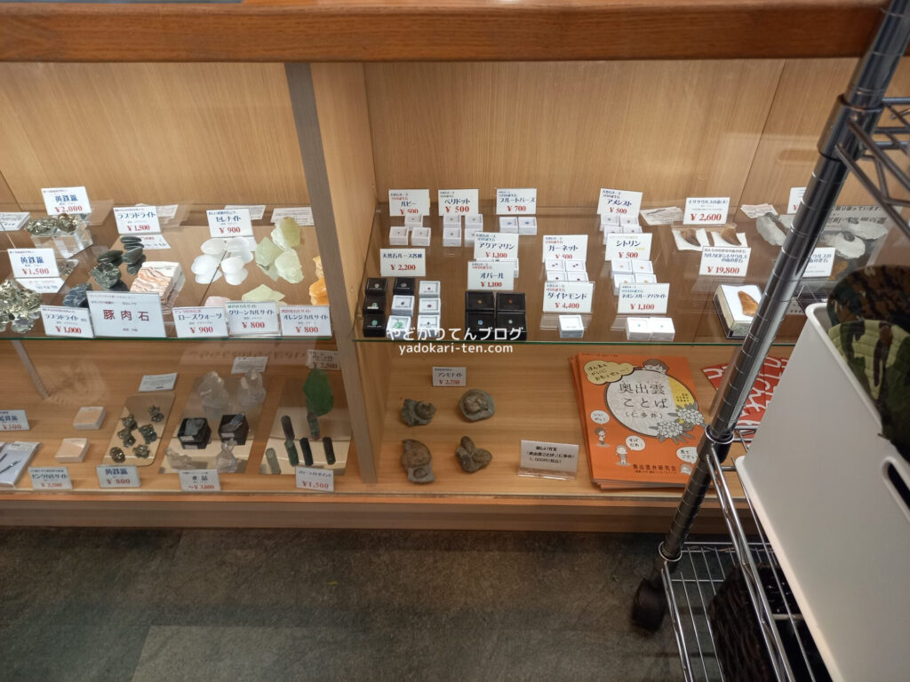 奥出雲多根自然博物館のミュージアムショップ商品