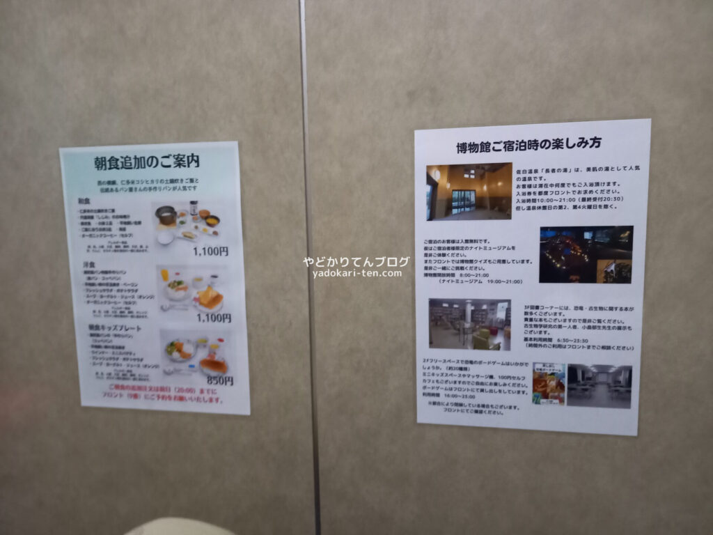 奥出雲多根自然博物館エレベーター中の掲示板