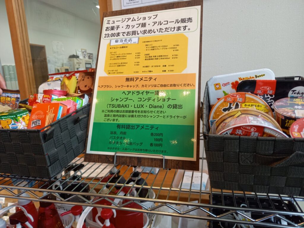 奥出雲多根自然博物館の受付売店