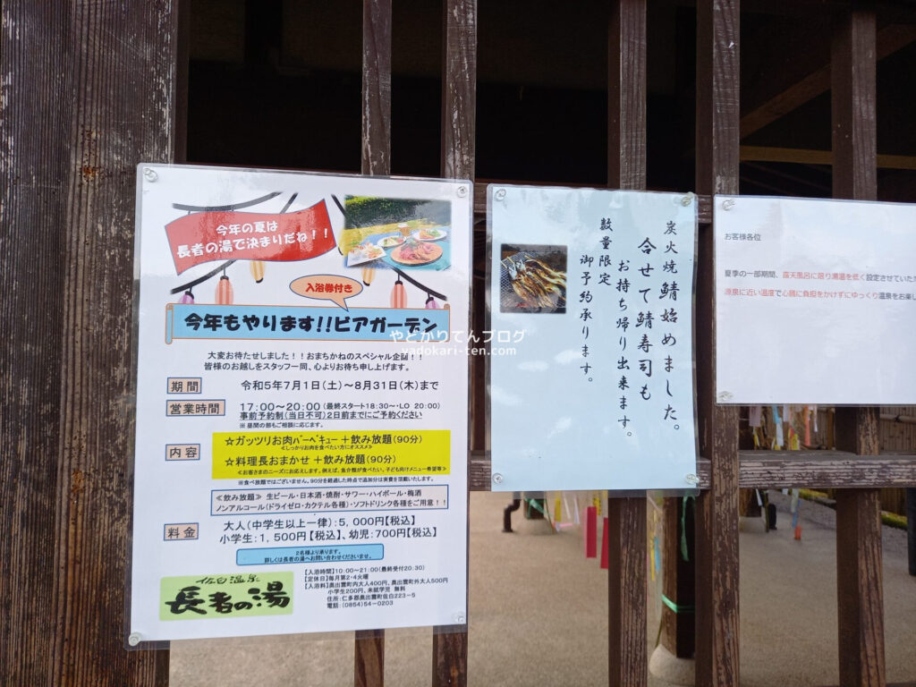 長寿の湯の食事処のビアガーデン