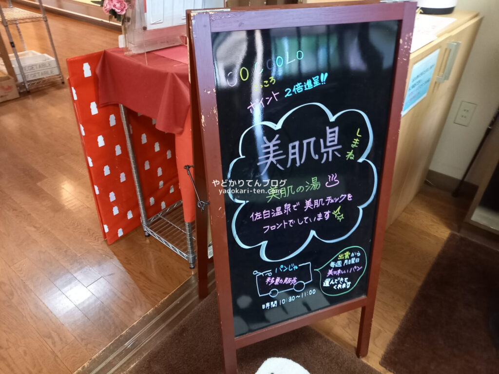 長寿の湯は美肌の湯