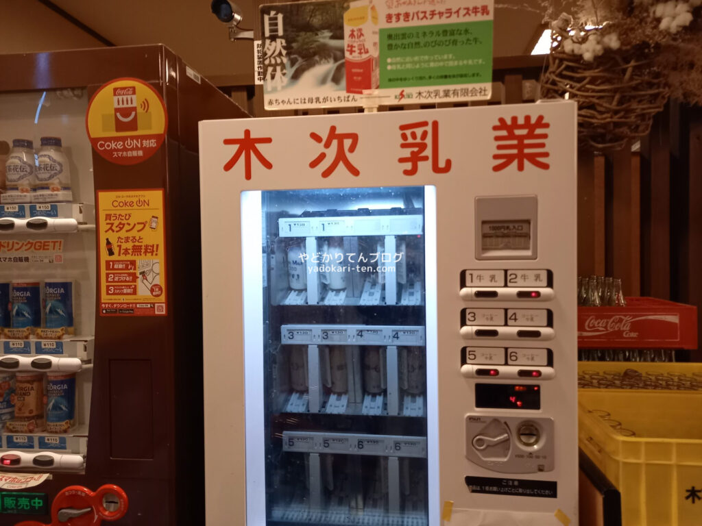 長寿の湯の瓶牛乳