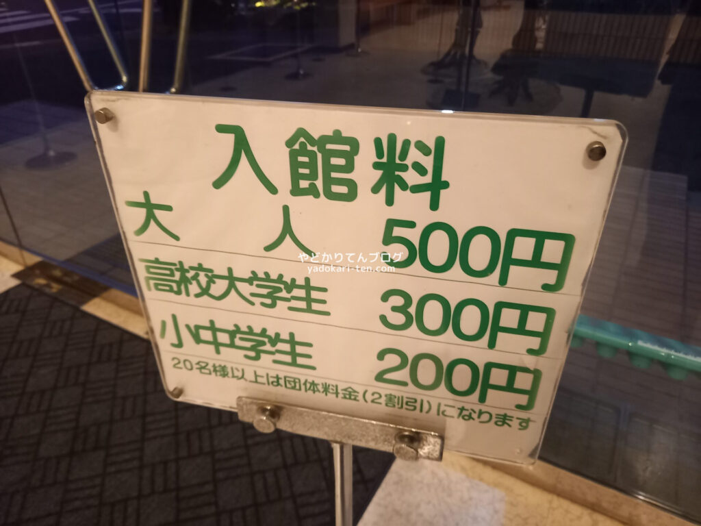 奥出雲多根自然博物館の入館料