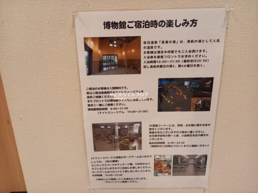 奥出雲多根自然博物館の宿泊の楽しみ方