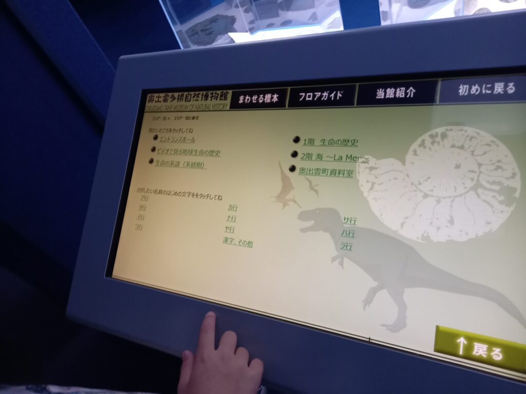 奥出雲多根自然博物館ナイトミュージアムのゲーム