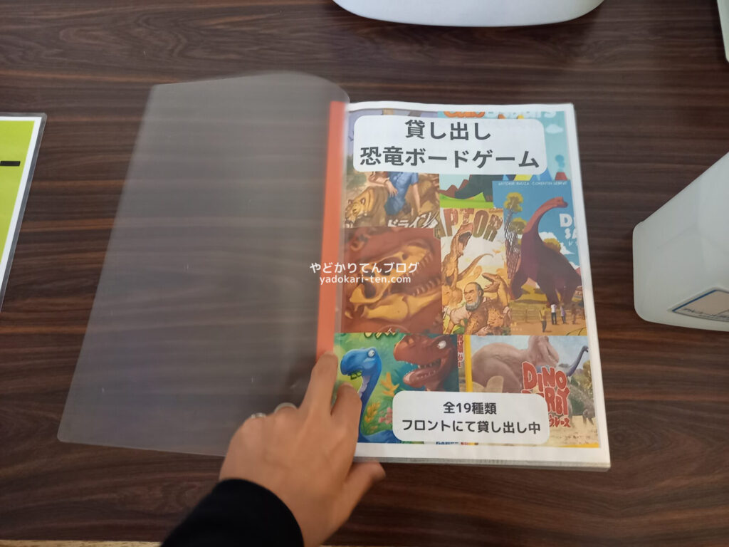 奥出雲多根自然博物館の貸し出し恐竜ボードゲーム一覧