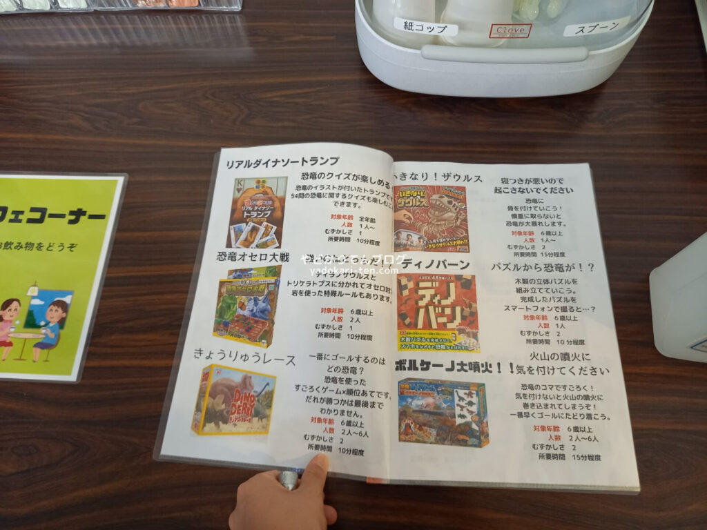 奥出雲多根自然博物館の貸し出し恐竜ボードゲーム一覧