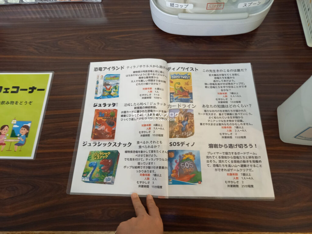 奥出雲多根自然博物館の貸し出し恐竜ボードゲーム一覧