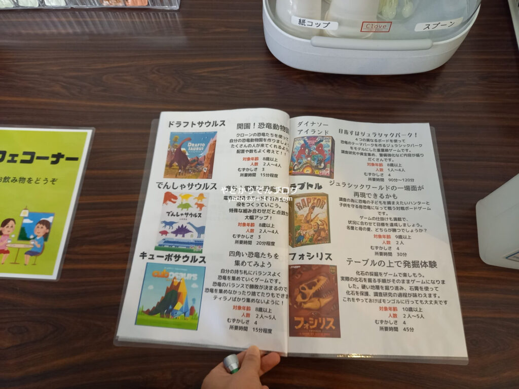 奥出雲多根自然博物館の貸し出し恐竜ボードゲーム一覧