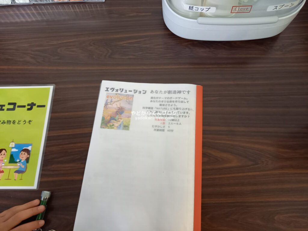 奥出雲多根自然博物館の貸し出し恐竜ボードゲーム一覧